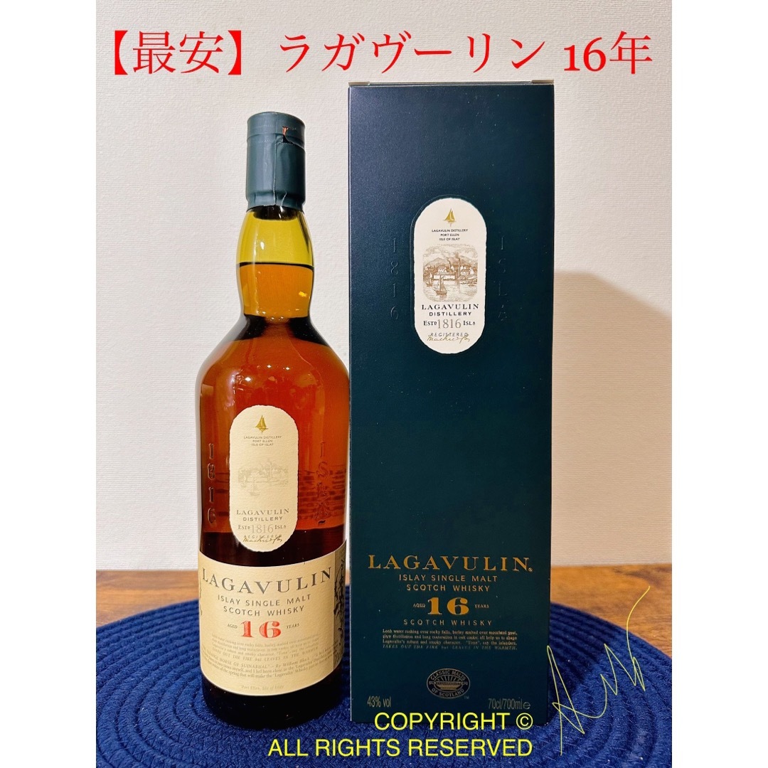 最安】ラガヴーリン16年（山崎イチローズモルト響白州マッカラン厚岸12