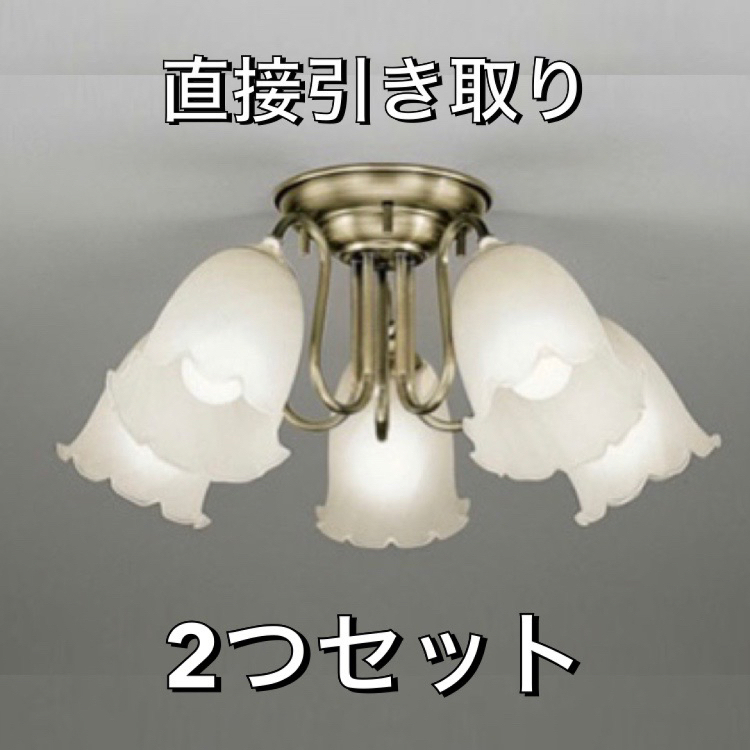 【直接取引】　シャンデリア　照明　オーデリック　LED電球付き　2つ　セット
