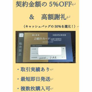 メンズリゼ（男性）・リゼクリニック（女性） 紹介カード 5％割引クーポン(その他)