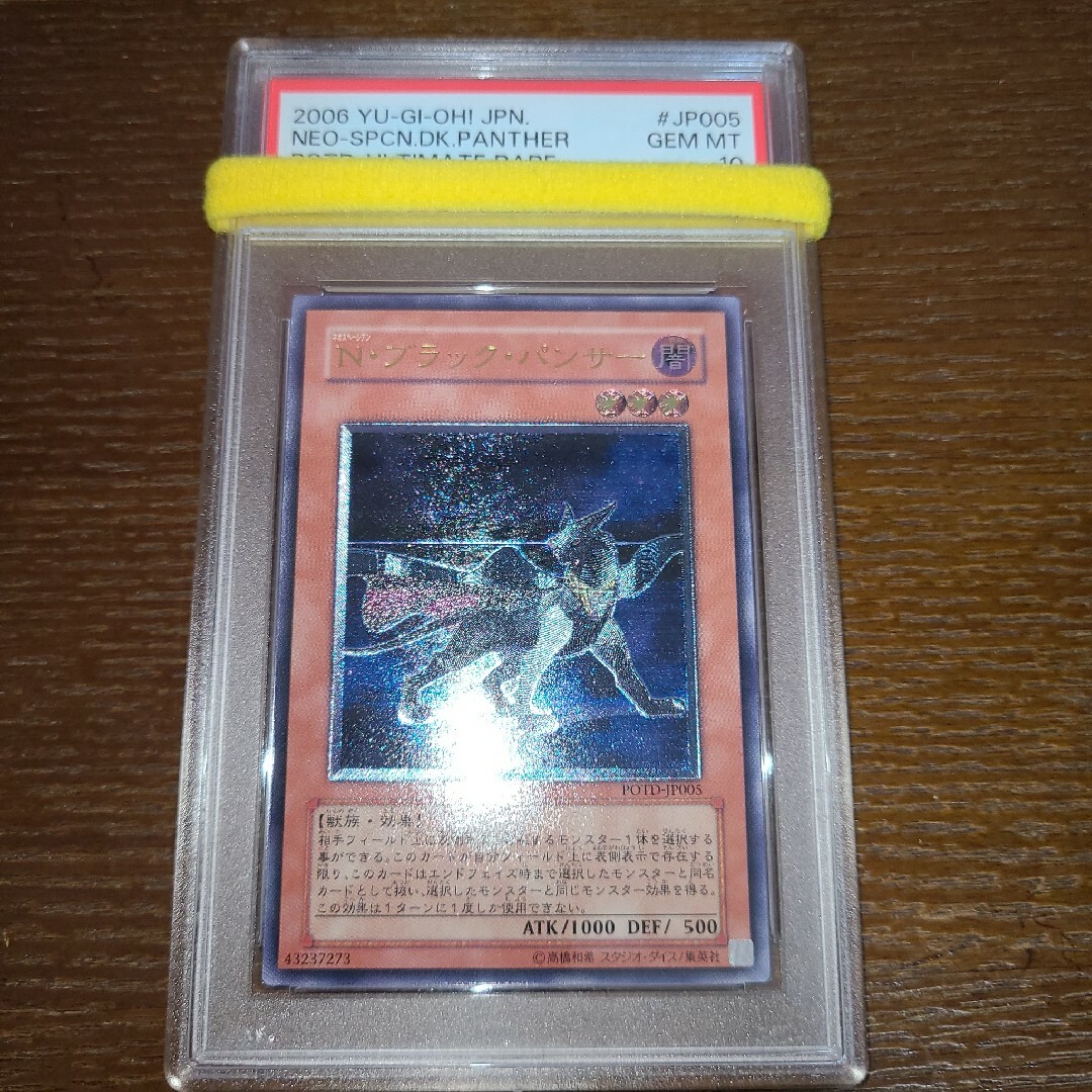 遊戯王　N・ブラック・パンサー　レリーフ　PSA10