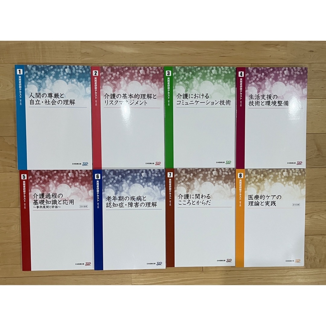 介護福祉士　実務者研修テキストセット　8巻　介護福祉士国家試験