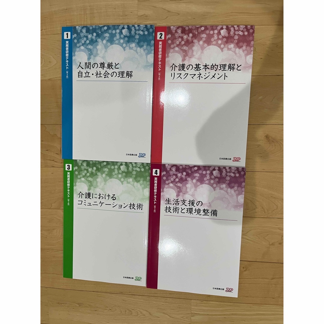 介護福祉士　実務者研修テキストセット　8巻　介護福祉士国家試験