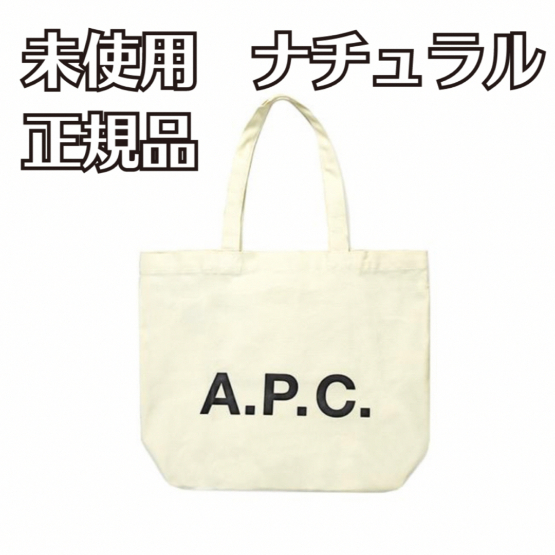 APC トートバック　新品未使用　正規品