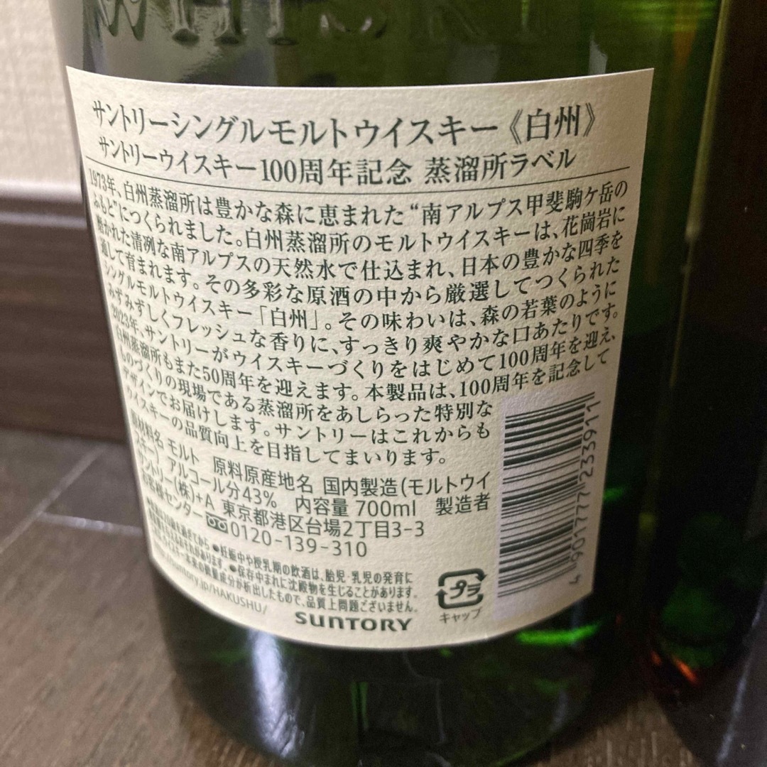 サントリー(サントリー)のサントリー☆山崎NA☆白州NA☆700ml☆2本セット 食品/飲料/酒の酒(ウイスキー)の商品写真