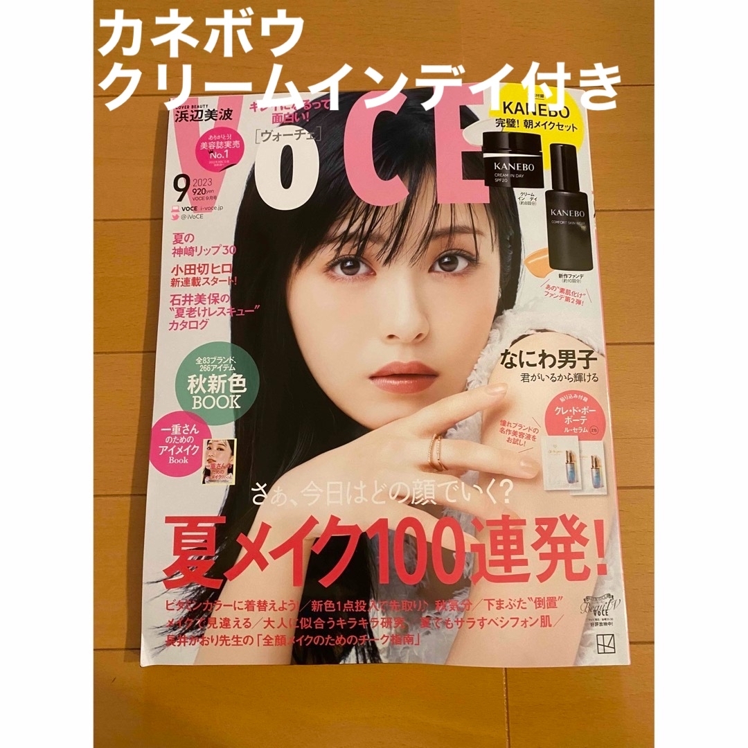 VOCE　浜辺美波　雑誌でのみ　2023年9月号　通常版　ファッション