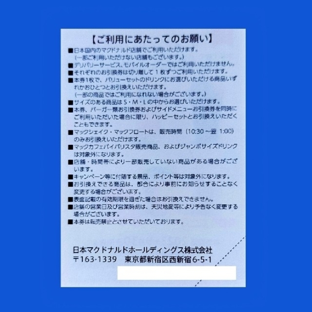 マクドナルド(マクドナルド)のマクドナルド株主優待券　ドリンク引換券１枚 チケットの優待券/割引券(フード/ドリンク券)の商品写真