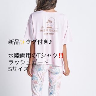 ロキシー(Roxy)の新品✨タグ付き♪未開封‼️ラッシュガード　Tシャツ　S 大特価セール‼️(Tシャツ(半袖/袖なし))