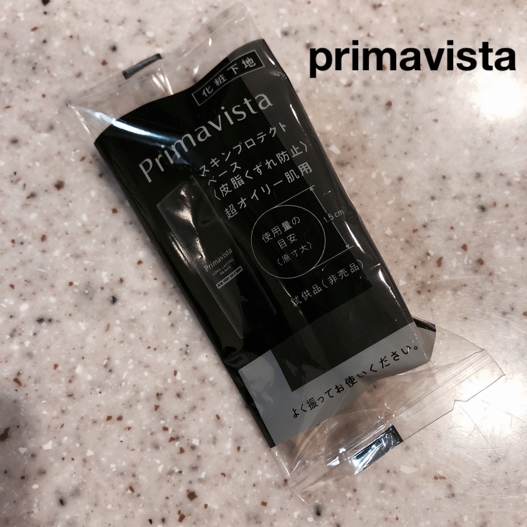 Primavista Primavista スキンプロテクトベース ブラック 超オイリー肌用 試供品の通販 by ryoko's shop｜ プリマヴィスタならラクマ
