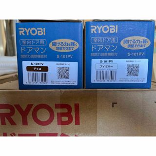 リョービ(RYOBI)のRYOBI ドアマン(その他)