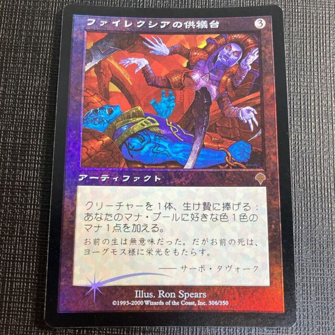 20評価ファイレクシアの供犠台 Foil MTG 良品