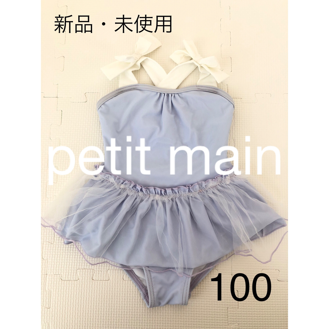 petit main(プティマイン)の【petit main】子供 水着 100 キッズ/ベビー/マタニティのキッズ服女の子用(90cm~)(水着)の商品写真