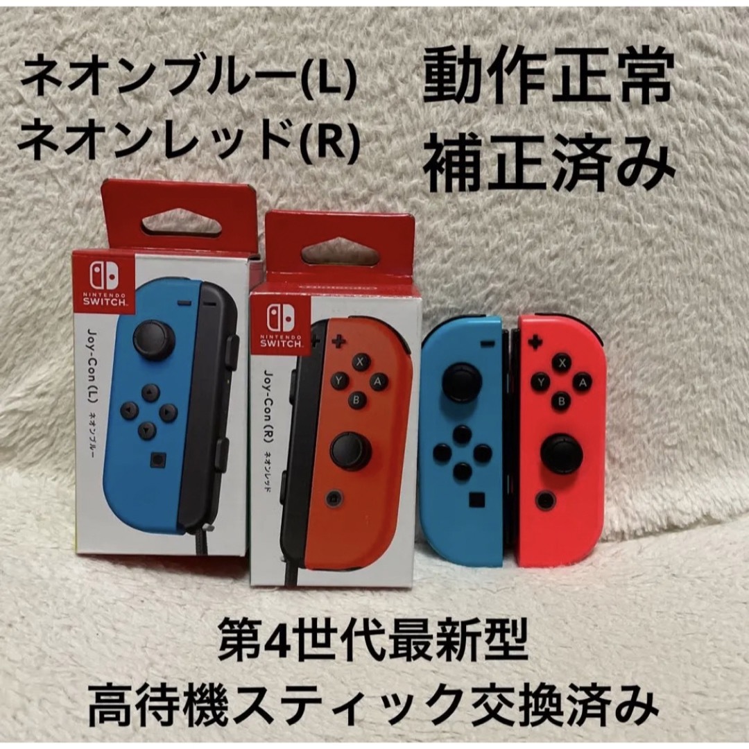 Nintendo Switch ジョイコン 高耐久スティック交換済み 定番カラー | フリマアプリ ラクマ