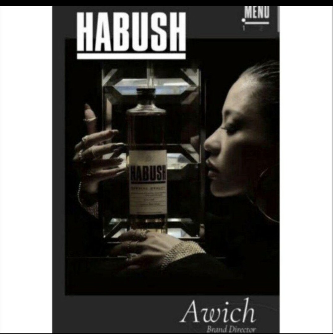 HABUSH 2本セット