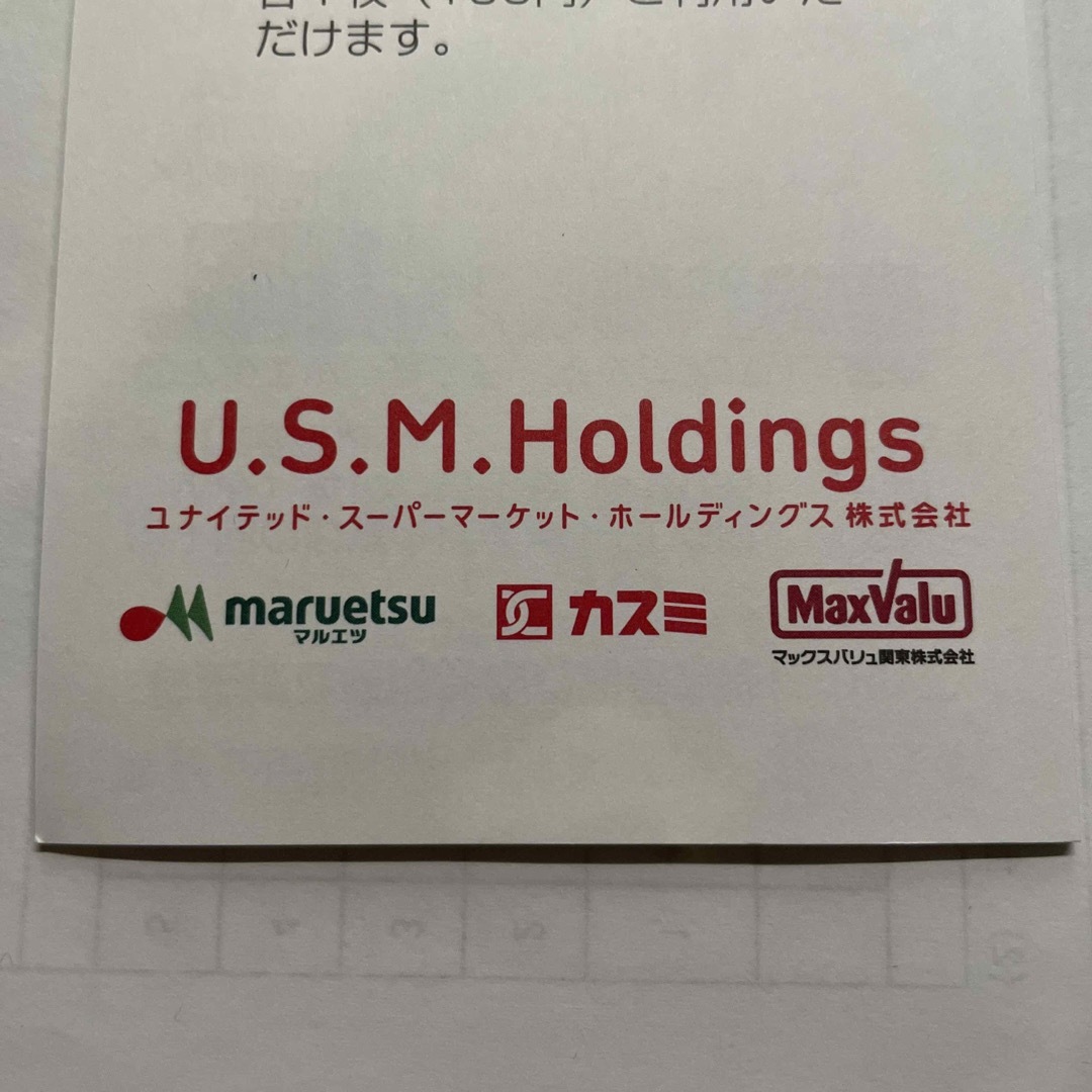 USM Holdings ユナイテッド・スーパーマーケット 株主優待 １冊の通販 by rudy's shop｜ラクマ
