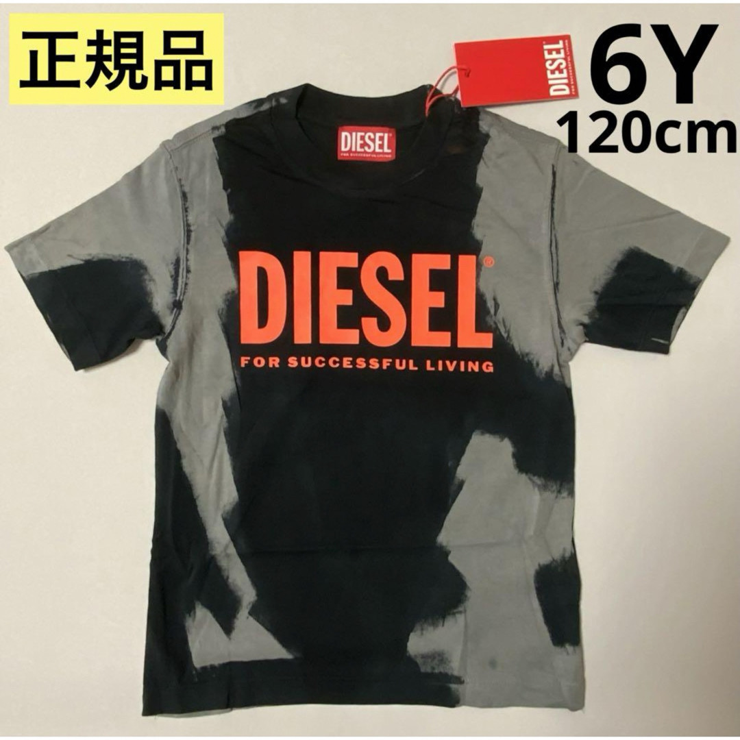 DIESEL　KID　タイダイ柄ロゴTシャツ　グレー/ブラック　6Y　正規品KIDSMAKO