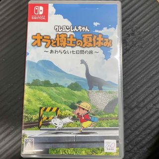 ニンテンドウ(任天堂)のクレヨンしんちゃん「オラと博士の夏休み」～おわらない七日間の旅～ Switch(家庭用ゲームソフト)