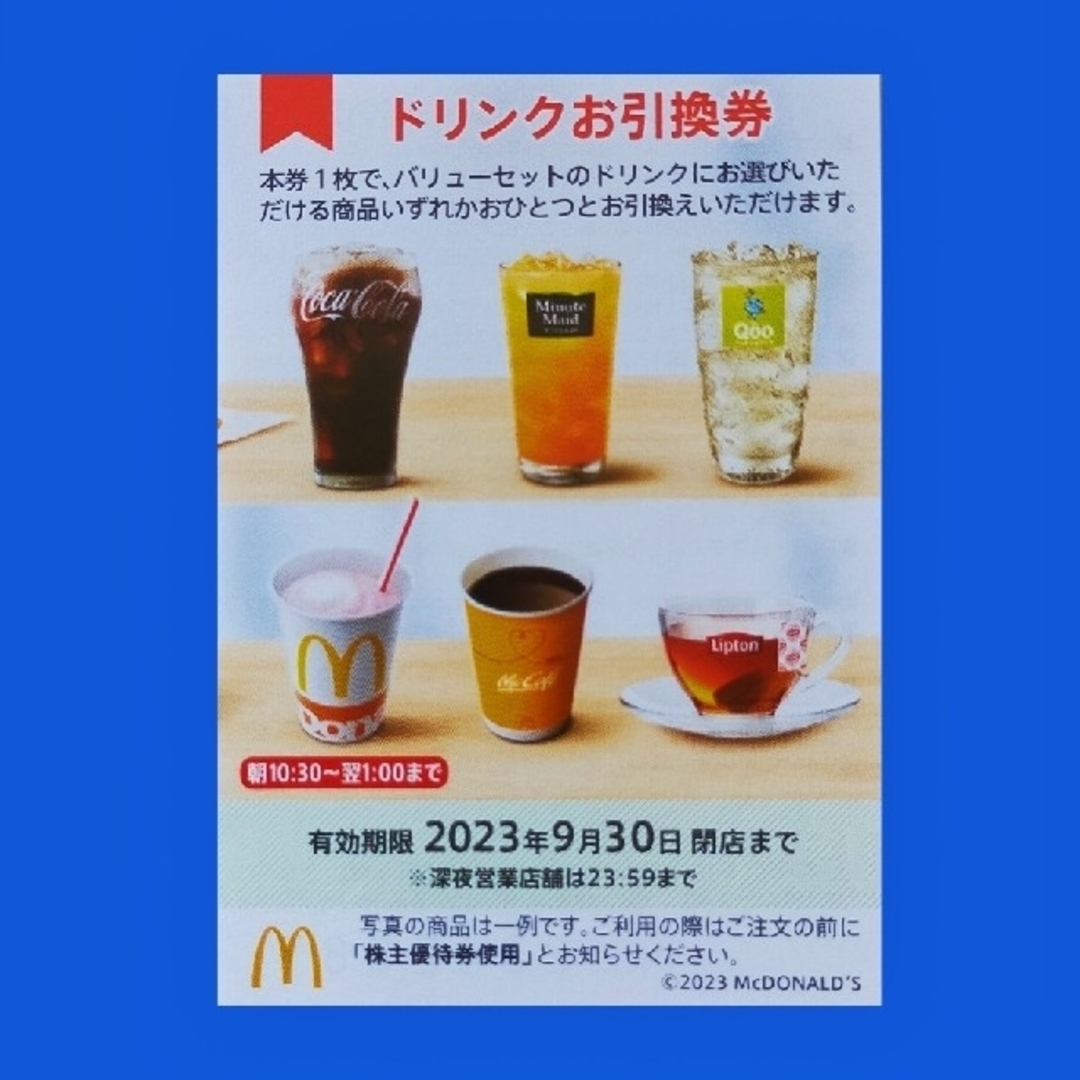 マクドナルド(マクドナルド)のマクドナルド株主優待券　ドリンク引換券１枚 チケットの優待券/割引券(フード/ドリンク券)の商品写真