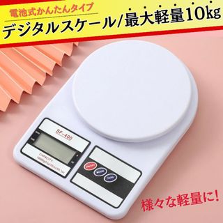 キッチンスケール 秤 スケール 電子秤 デジタル 電子スケール はかり 計量器(調理道具/製菓道具)