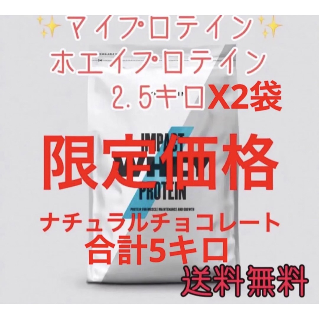 ホエイプロテイン 5㎏【2.5㎏×2袋】ナチュラルチョコレート-