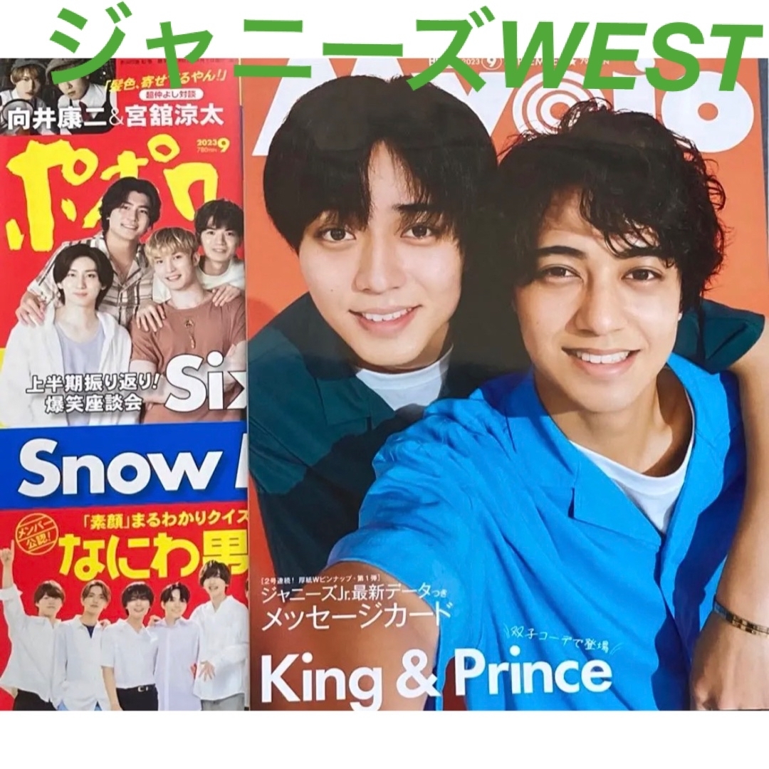 ジャニーズWEST(ジャニーズウエスト)のジャニーズWEST切り抜き エンタメ/ホビーの雑誌(アート/エンタメ/ホビー)の商品写真