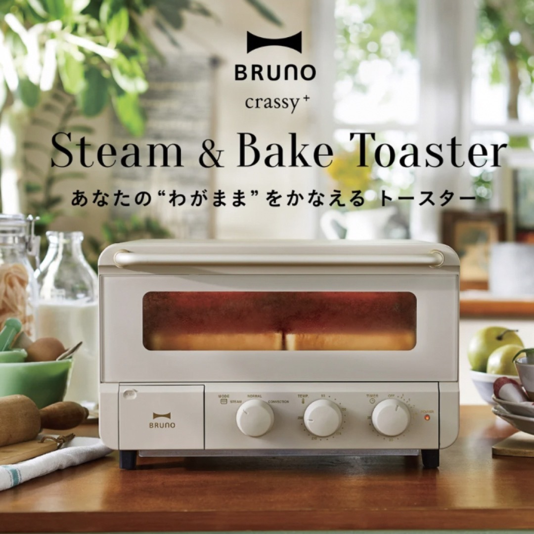 BRUNO(ブルーノ)のBRUNO スチーム＆ベイク トースター（ホワイト） スマホ/家電/カメラの調理家電(調理機器)の商品写真