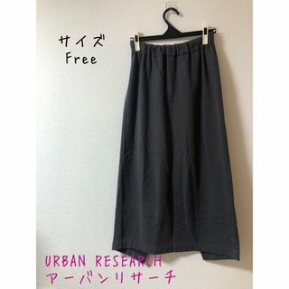 アーバンリサーチ(URBAN RESEARCH)のURBAN RESEARCH アーバンリサーチ　後ろスリットスカート　F(ロングスカート)