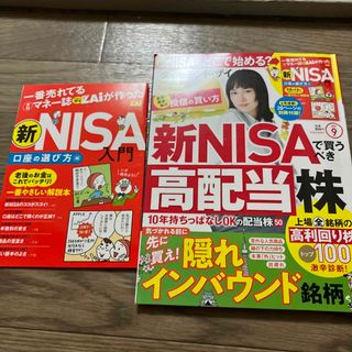 ダイヤモンド ZAi (ザイ) 2023年 09月号(ビジネス/経済/投資)