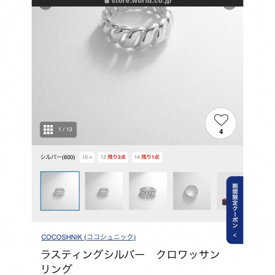 COCOSHNIK(ココシュニック)のm(_ _)m様専用ココシュニック　透かしシルバーリング レディースのアクセサリー(リング(指輪))の商品写真