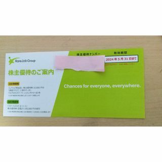 【最新】レアジョブ英会話株主優待券   10000円分(その他)