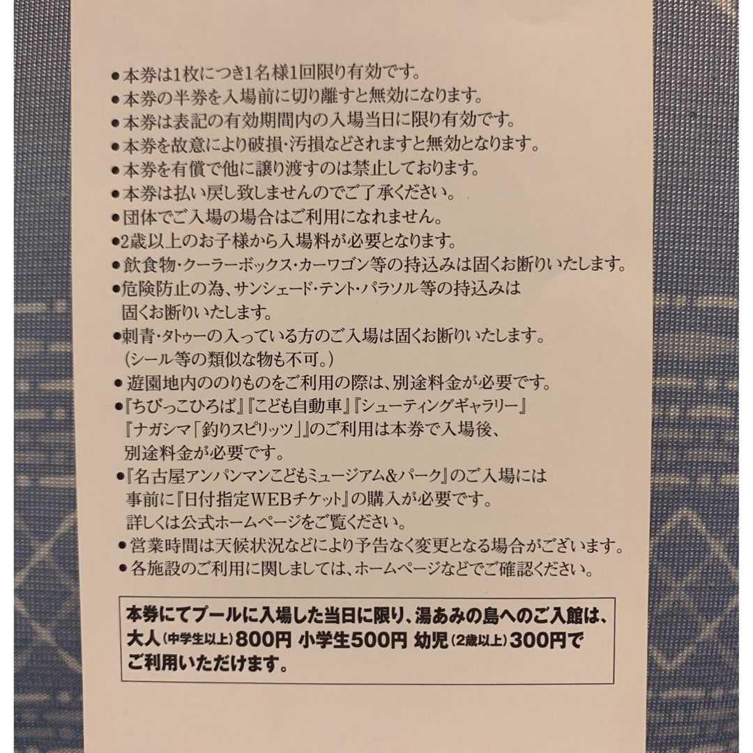 長島ジャンボ海水プールチケット【大人2枚】 1