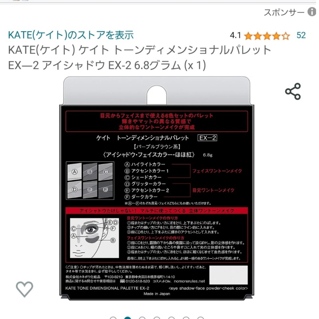 KATE(ケイト)のケイト　トーンディメンショナル　パレット　アイシャドウ　アイシャドー　EX-2 コスメ/美容のベースメイク/化粧品(アイシャドウ)の商品写真