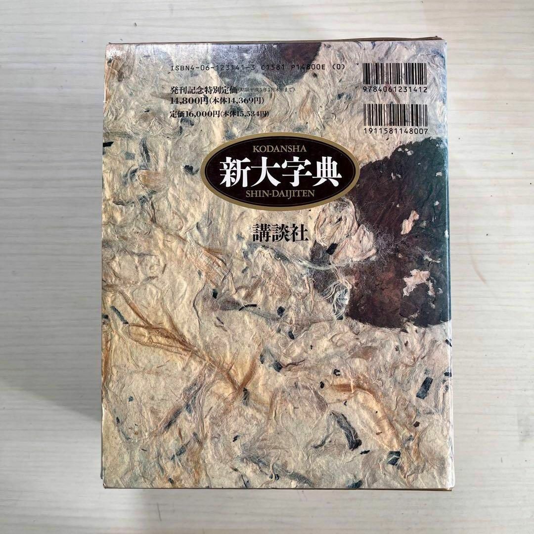 講談社 新大字典 普及版 辞書 辞典- 講談社 新大字典 普及版 辞書 辞典-