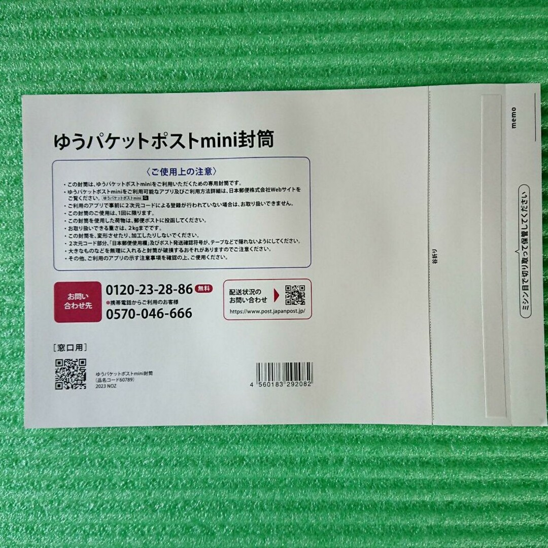 ゆうパケットmini ゆうパケットポストミニ 専用封筒