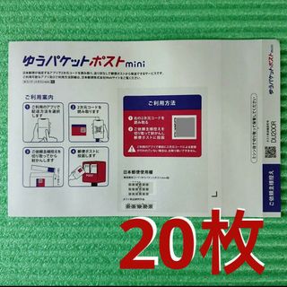 ゆうパケットmini ゆうパケットポストミニ 専用封筒