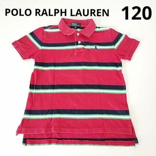 ポロラルフローレン(POLO RALPH LAUREN)のポロラルフローレン　キッズポロシャツ　ボーダー柄 120cm(その他)