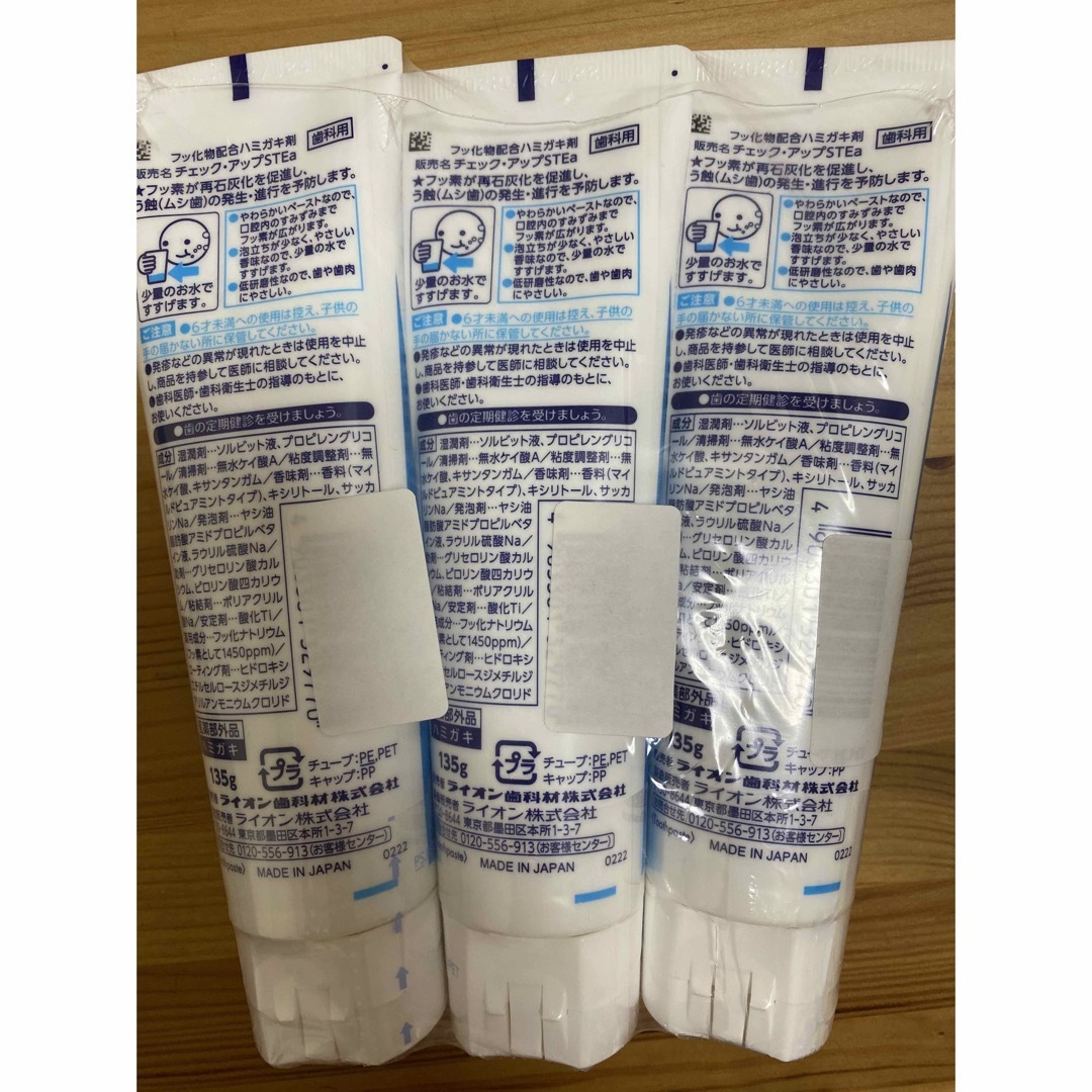 チェックアップスタンダード歯磨き粉　3本セット コスメ/美容のオーラルケア(歯磨き粉)の商品写真