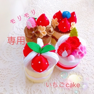 フェルトおままごと/円型ケーキ、パックジュース flower様(おもちゃ/雑貨)