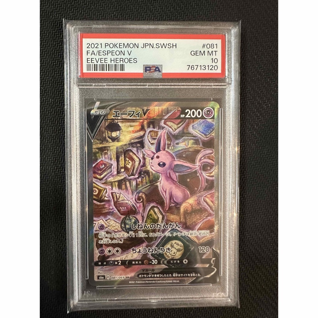 ポケモン - エーフィv sa PSA10の通販 by Iono Zone |ポケモンならラクマ