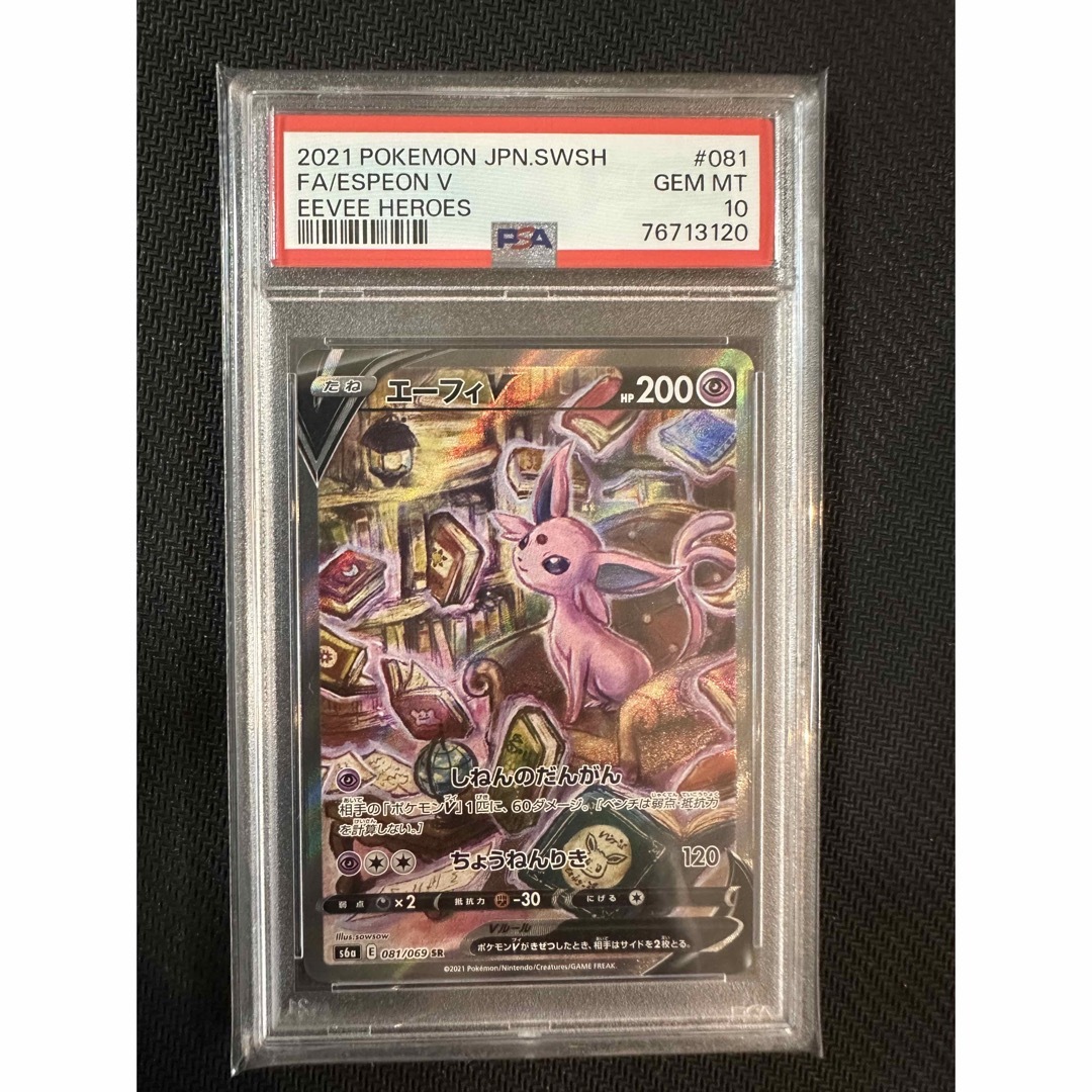 エーフィv sa PSA10-