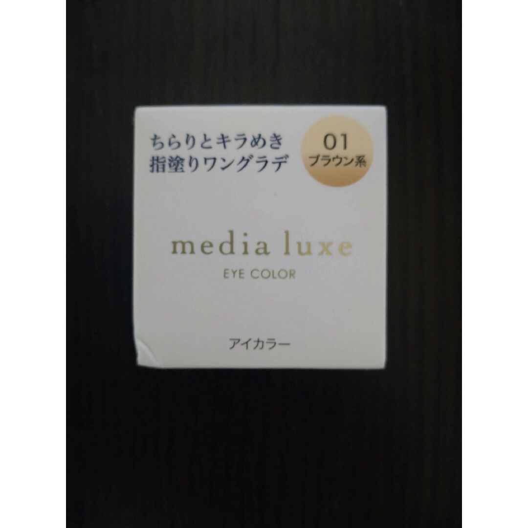 Kanebo(カネボウ)のカネボウ メディア リュクス アイカラー 01 コスメ/美容のベースメイク/化粧品(アイシャドウ)の商品写真