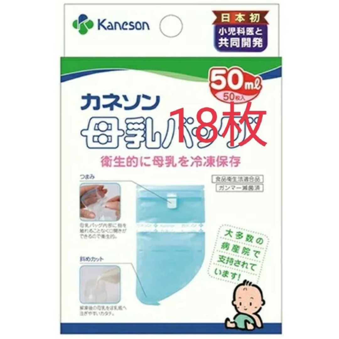 カネソン 母乳バッグ 50ml 18枚入り キッズ/ベビー/マタニティの洗浄/衛生用品(その他)の商品写真