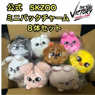 Stray Kids SKZOO カフェ ミニバッグチャーム 8体 - アイドル