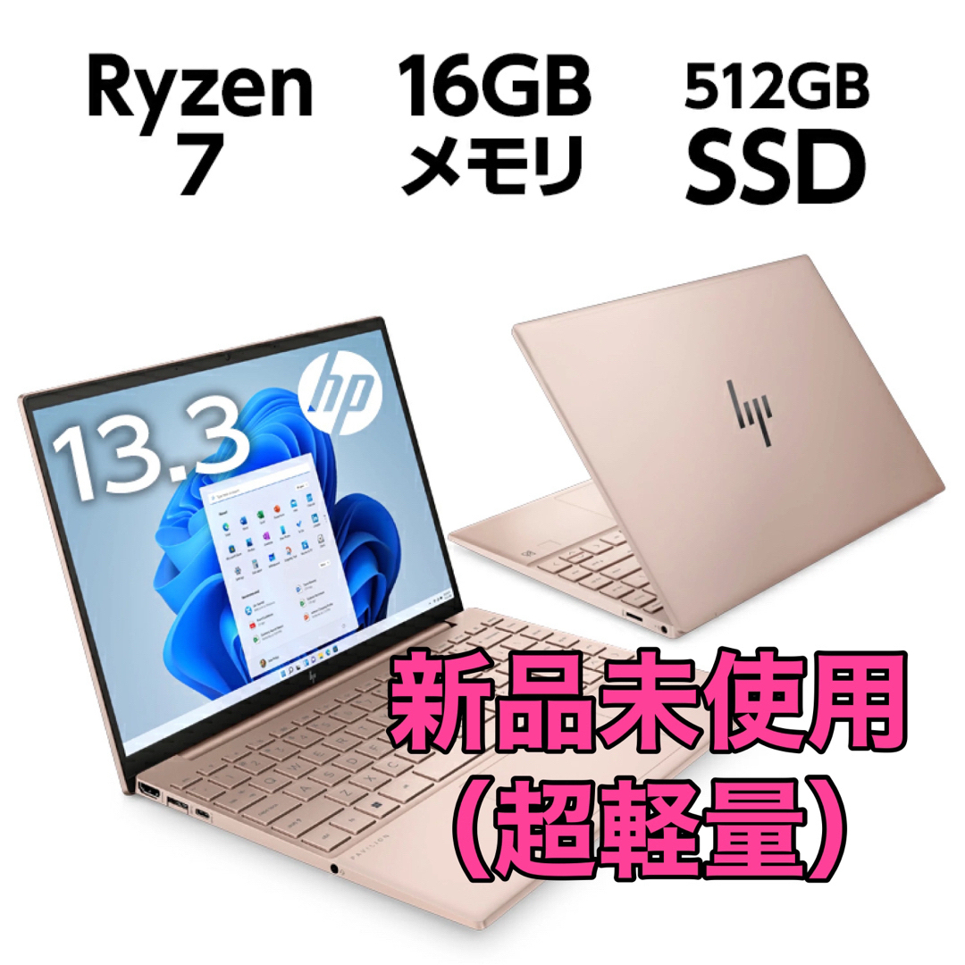 【新品未使用】HP Pavilion Aero 13(※超軽量957g)