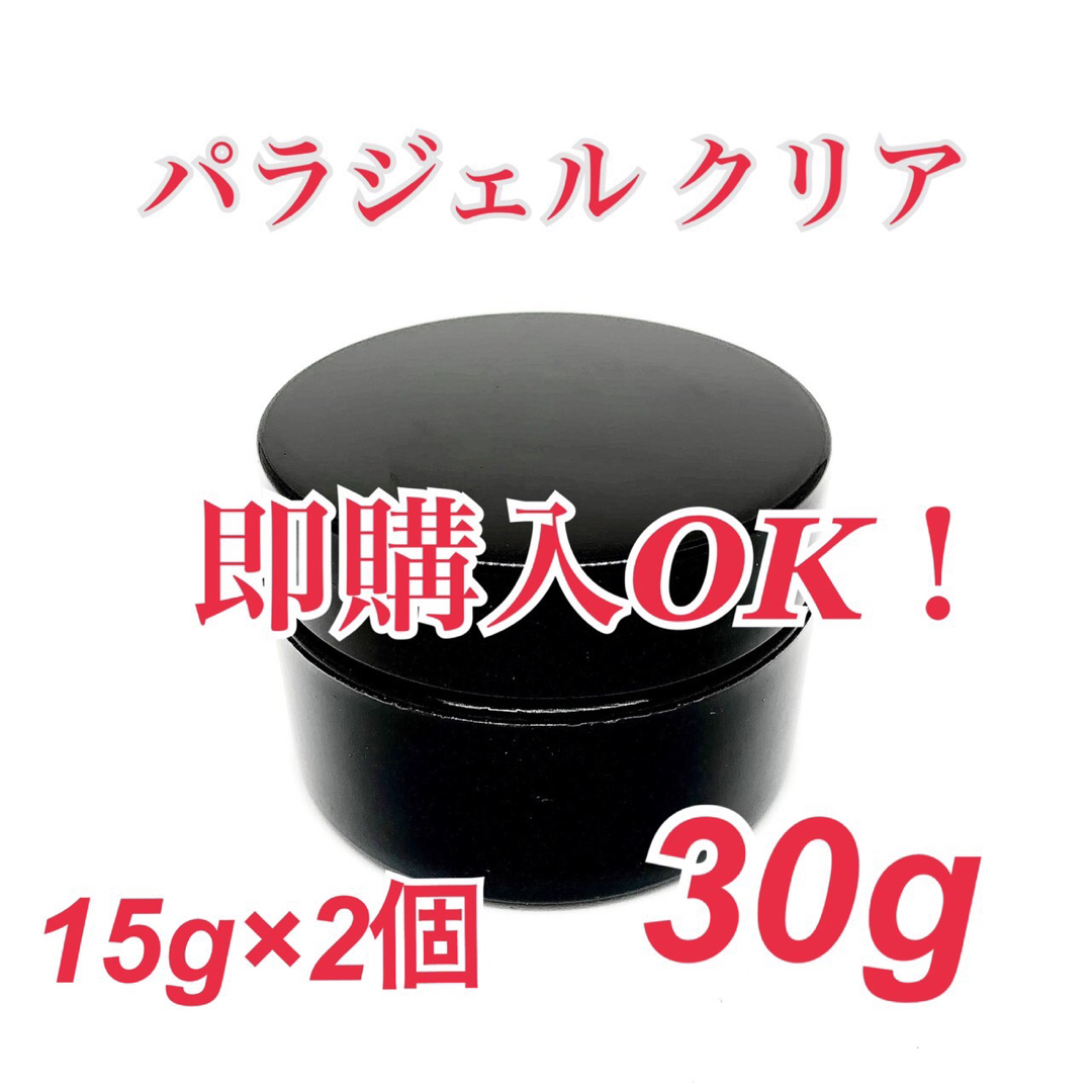 ボトル 【パラジェルクリア15g×2個 30g】 | www.best-design.de