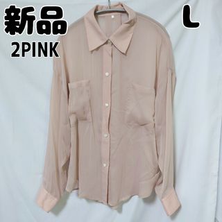 シマムラ(しまむら)の新品未使用しまむら2PINK シアーシャツ L くすみピンク(シャツ/ブラウス(長袖/七分))