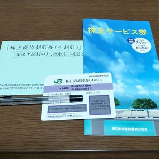 ジェイアール(JR)のJR東日本の株主優待割引券(その他)