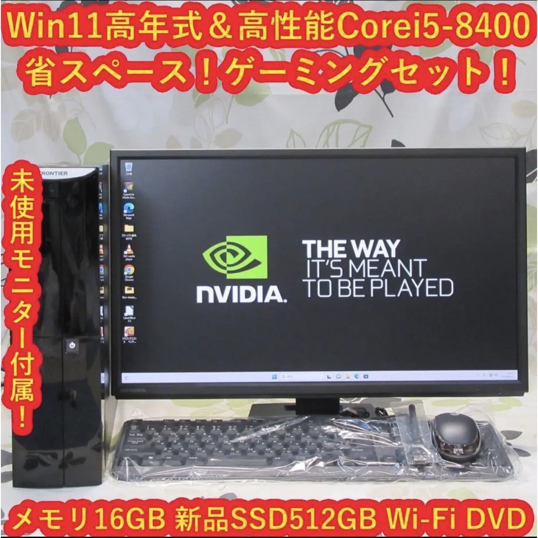 Win11フルセットゲーミングi5-8400/メ16G/SSD/GTX1050