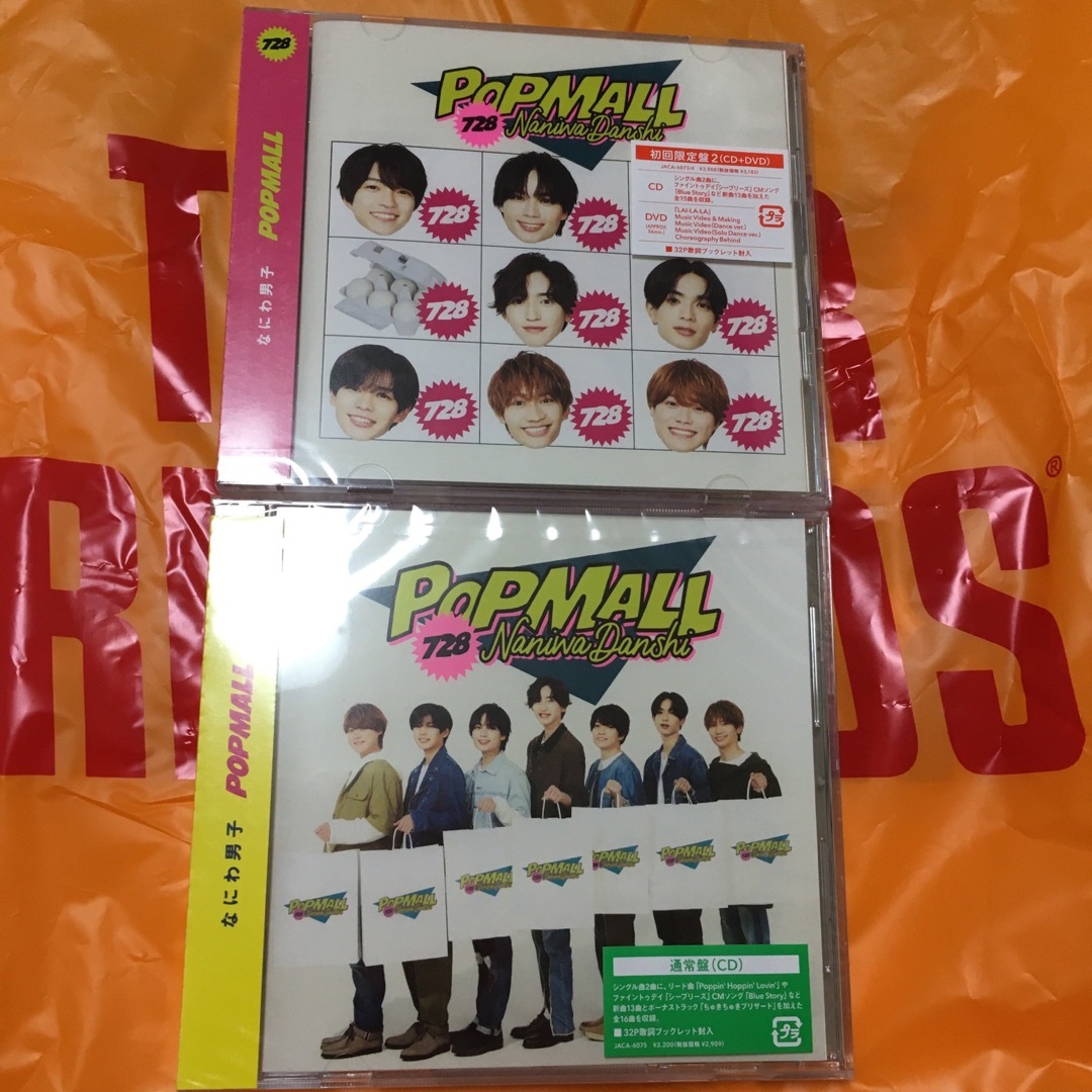 なにわ男子　 POPMALL 通常盤　セット　未開封（初回限定盤2/DVD付） | フリマアプリ ラクマ