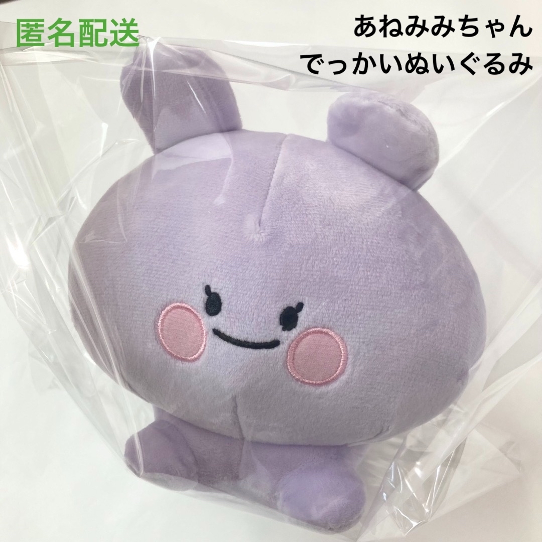 陰山織物謹製 あさみみちゃん でっかいぬいぐるみ いっしょにねそべり