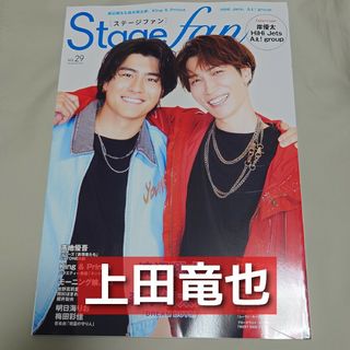 カトゥーン(KAT-TUN)のStage fan　上田竜也　切り抜き(アート/エンタメ/ホビー)